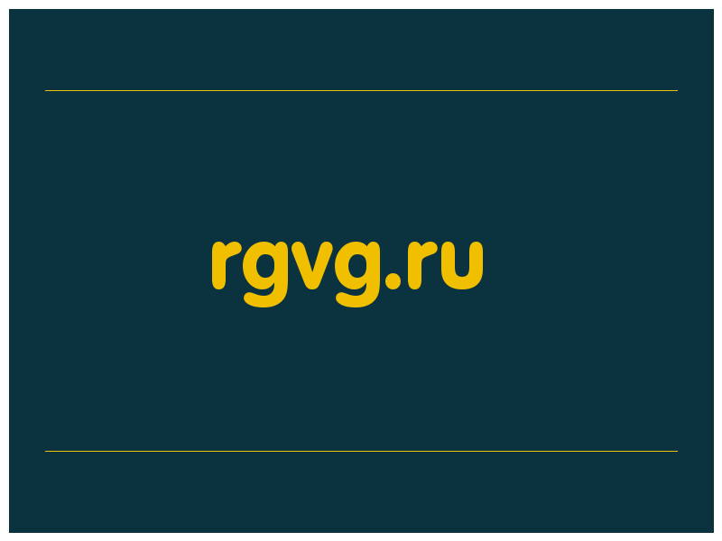 сделать скриншот rgvg.ru