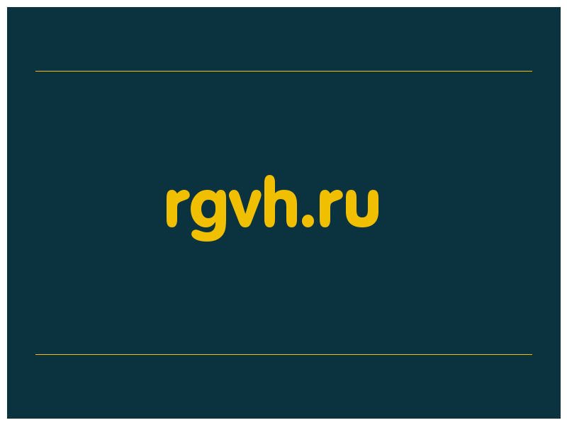 сделать скриншот rgvh.ru
