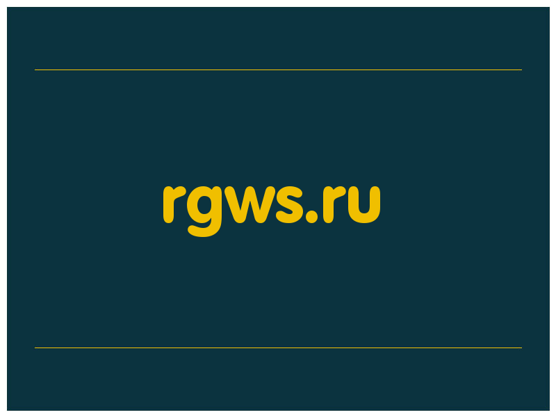 сделать скриншот rgws.ru