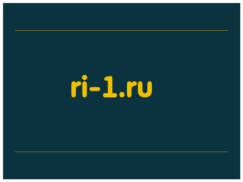 сделать скриншот ri-1.ru
