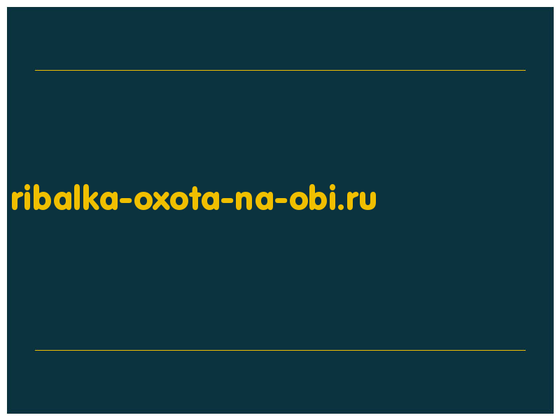 сделать скриншот ribalka-oxota-na-obi.ru