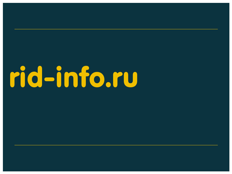 сделать скриншот rid-info.ru