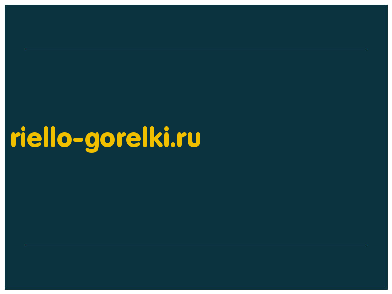 сделать скриншот riello-gorelki.ru