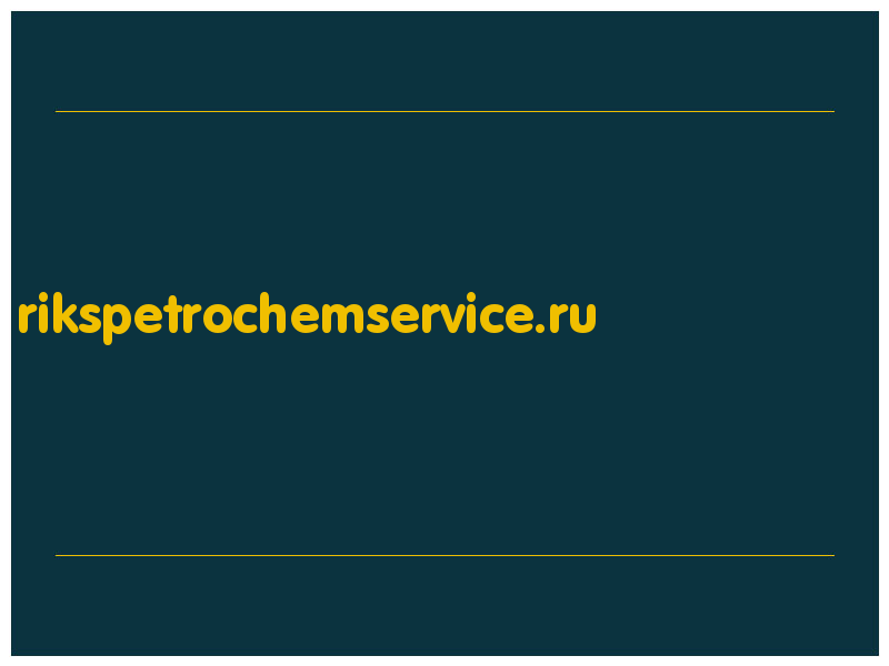 сделать скриншот rikspetrochemservice.ru