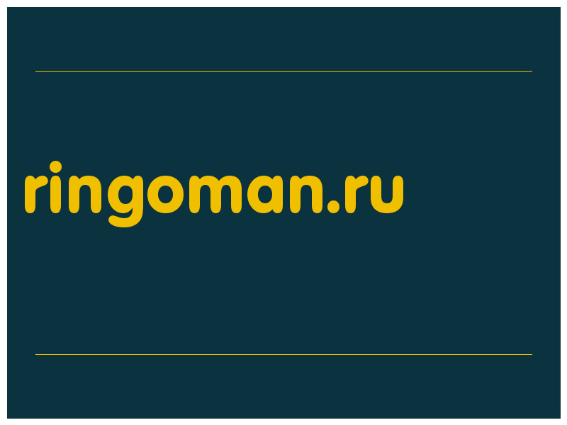 сделать скриншот ringoman.ru