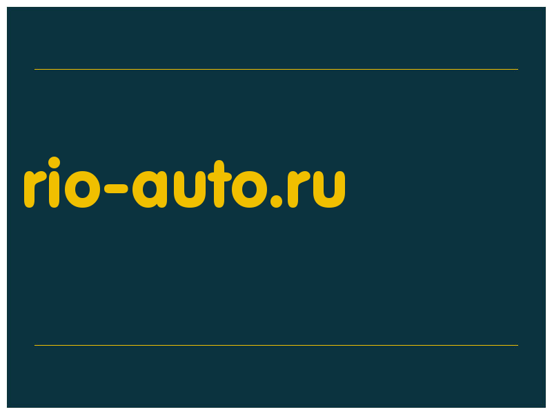 сделать скриншот rio-auto.ru