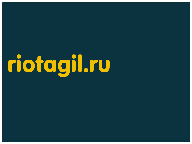 сделать скриншот riotagil.ru