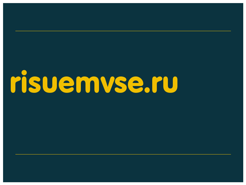сделать скриншот risuemvse.ru