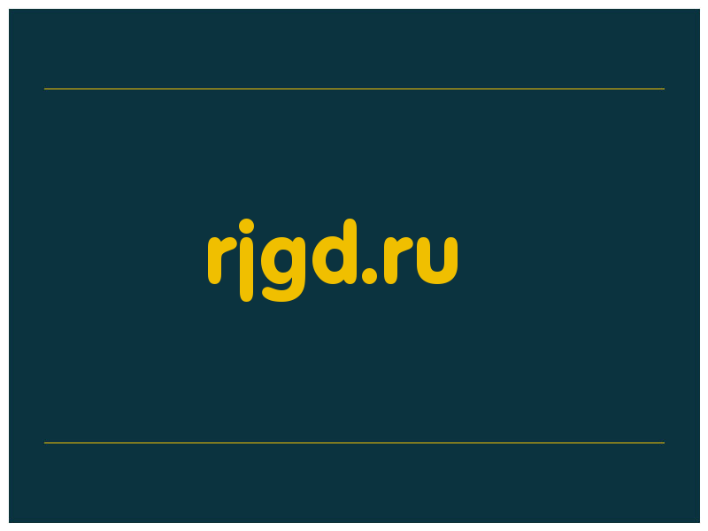сделать скриншот rjgd.ru