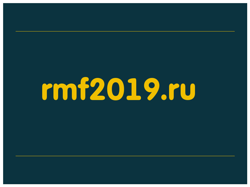 сделать скриншот rmf2019.ru