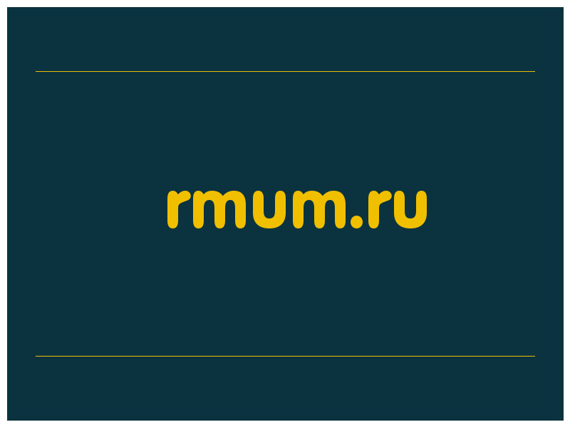 сделать скриншот rmum.ru