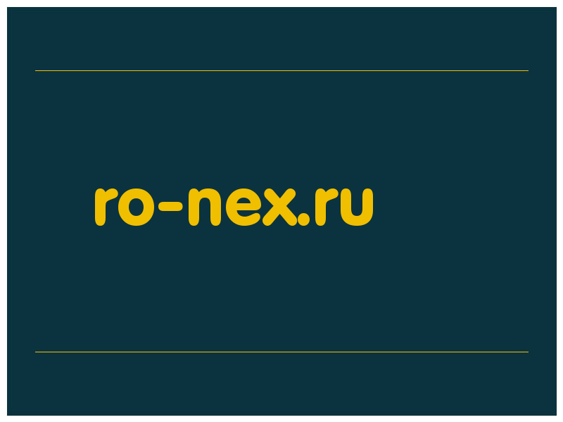 сделать скриншот ro-nex.ru