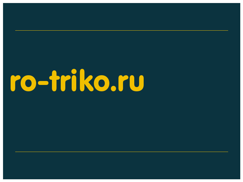 сделать скриншот ro-triko.ru