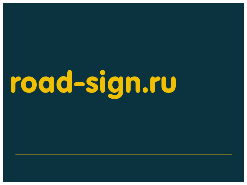 сделать скриншот road-sign.ru