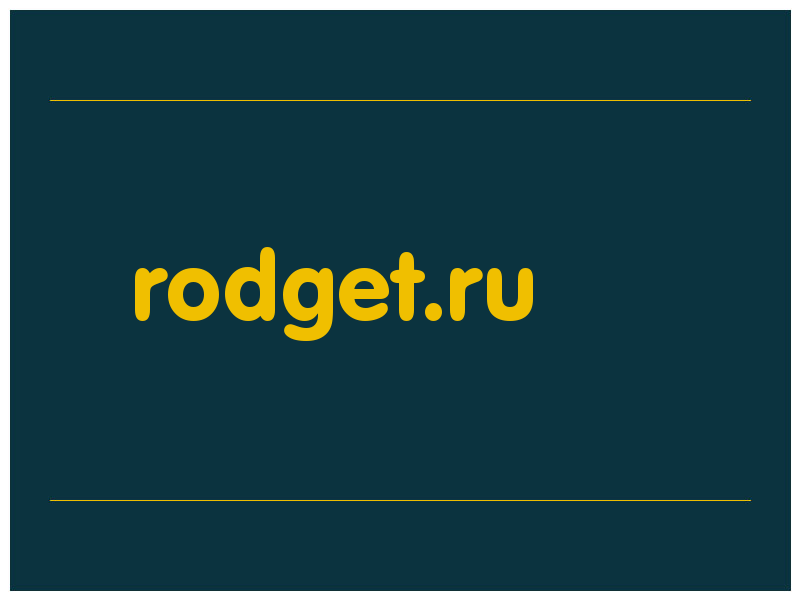 сделать скриншот rodget.ru