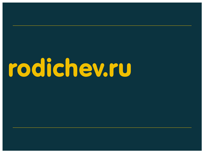 сделать скриншот rodichev.ru