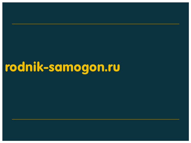 сделать скриншот rodnik-samogon.ru