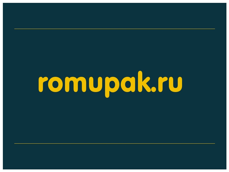 сделать скриншот romupak.ru