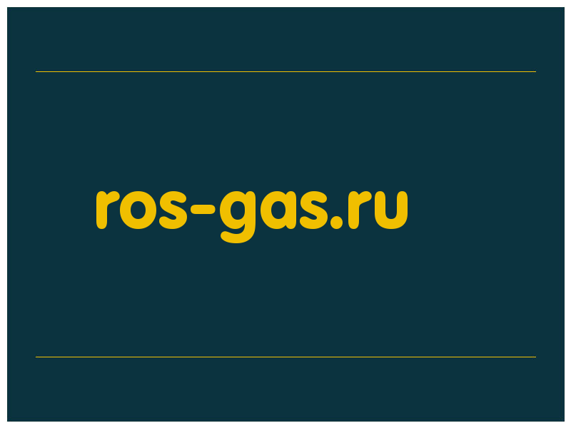 сделать скриншот ros-gas.ru