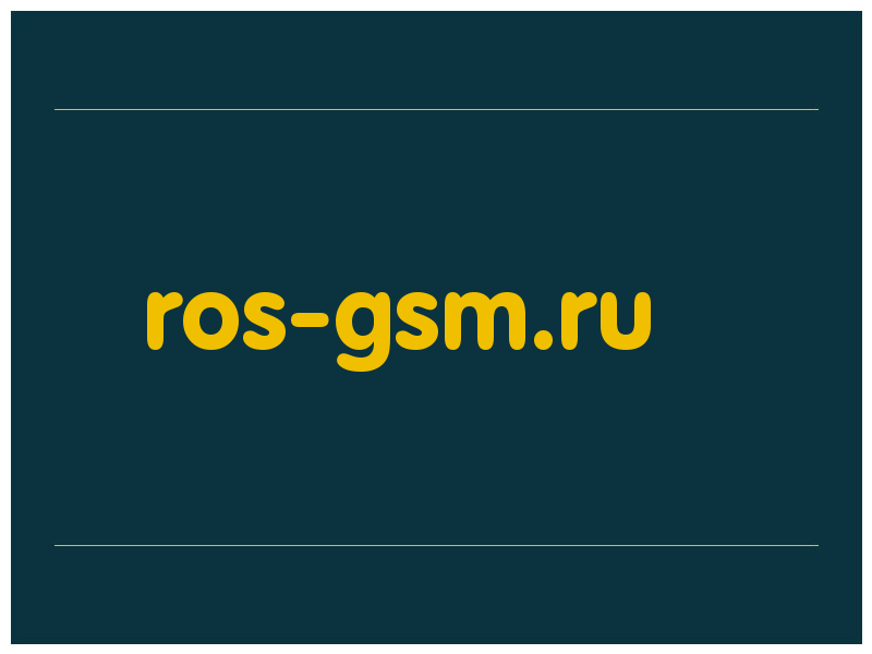 сделать скриншот ros-gsm.ru