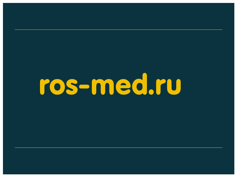 сделать скриншот ros-med.ru