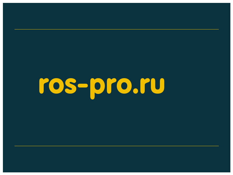 сделать скриншот ros-pro.ru