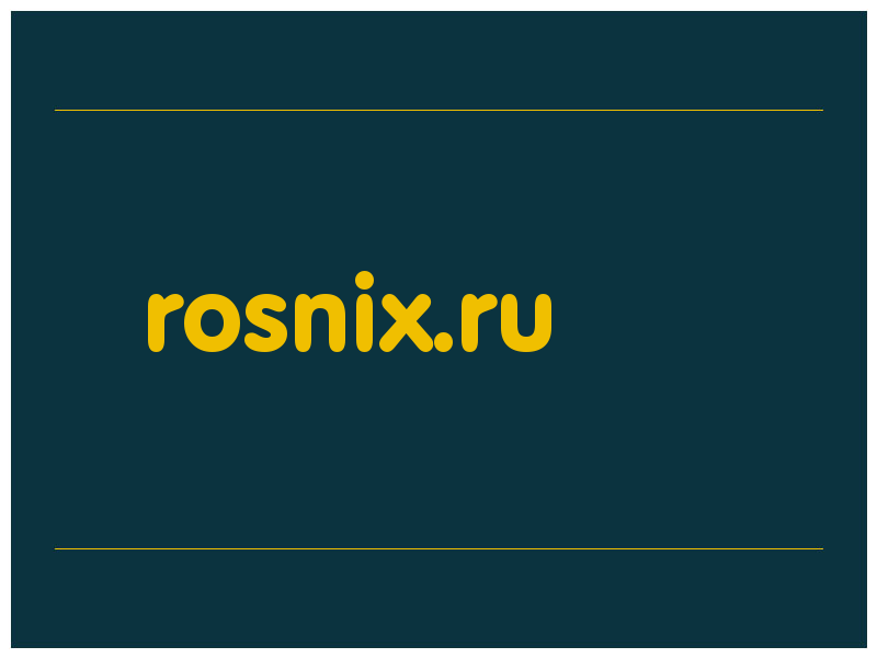 сделать скриншот rosnix.ru