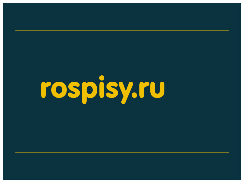 сделать скриншот rospisy.ru