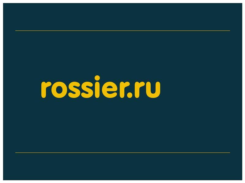 сделать скриншот rossier.ru