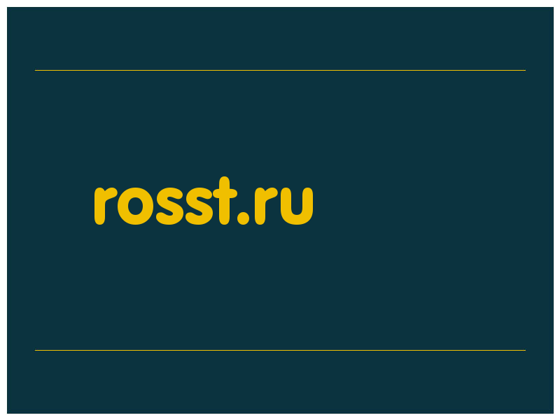 сделать скриншот rosst.ru