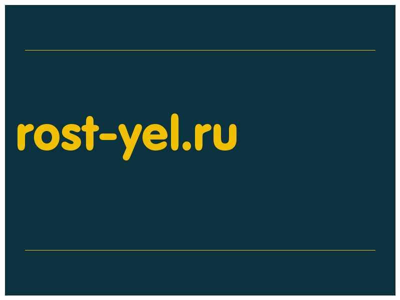 сделать скриншот rost-yel.ru