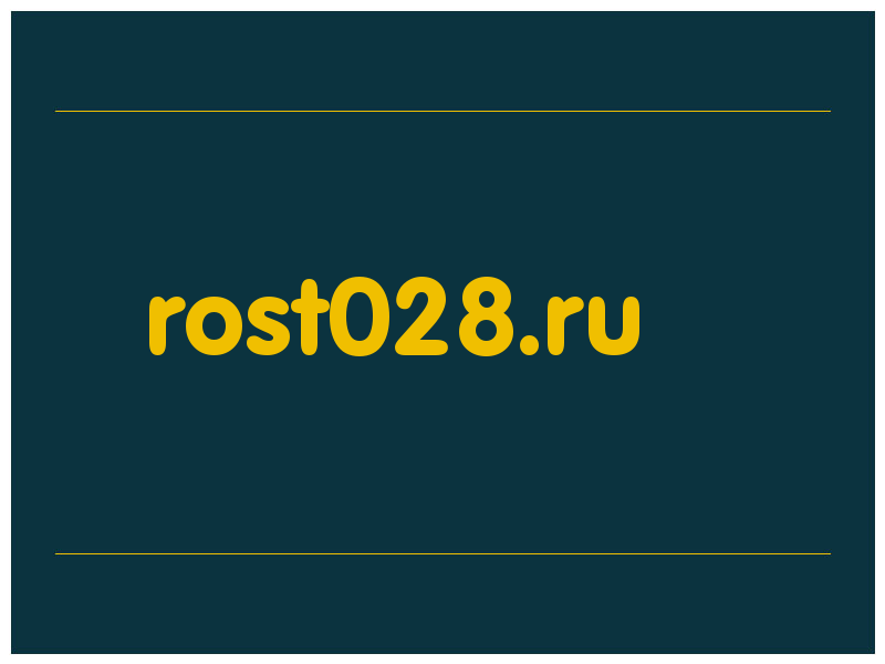 сделать скриншот rost028.ru