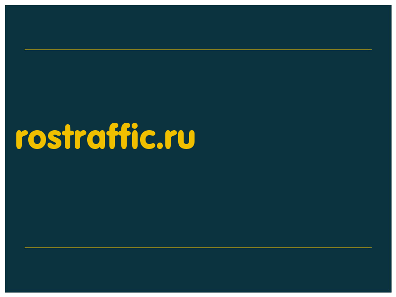 сделать скриншот rostraffic.ru