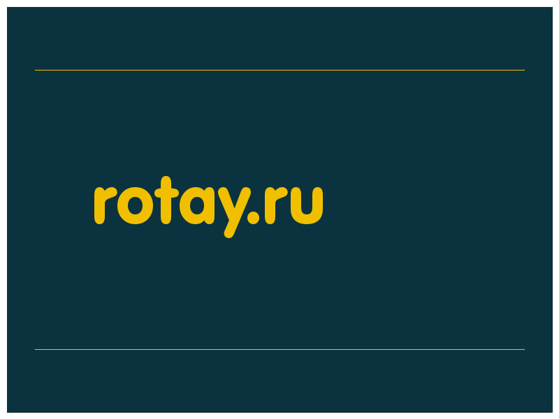 сделать скриншот rotay.ru