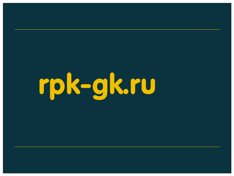 сделать скриншот rpk-gk.ru