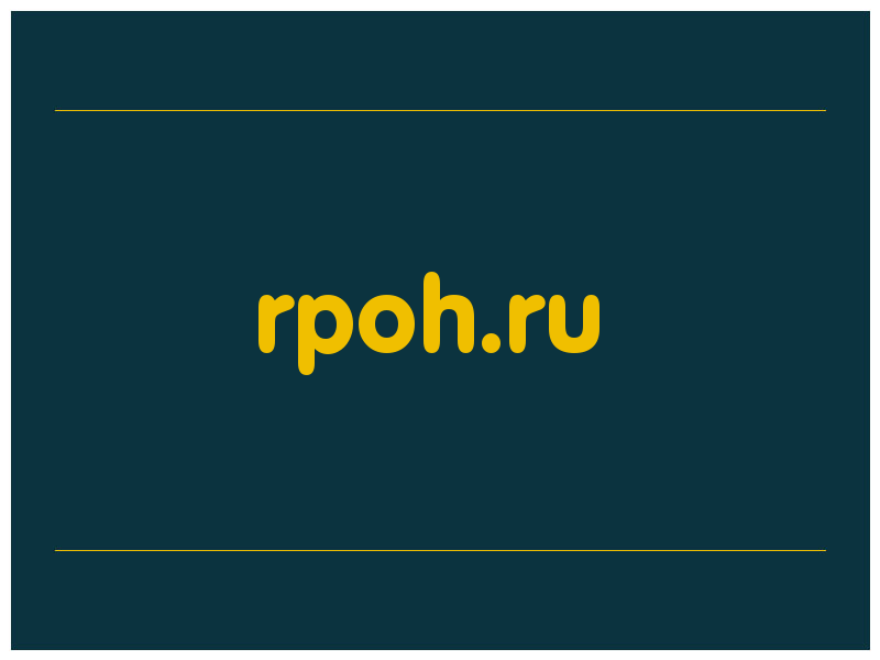 сделать скриншот rpoh.ru