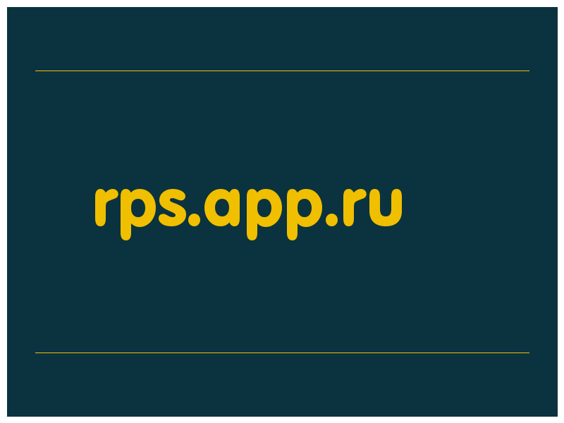 сделать скриншот rps.app.ru