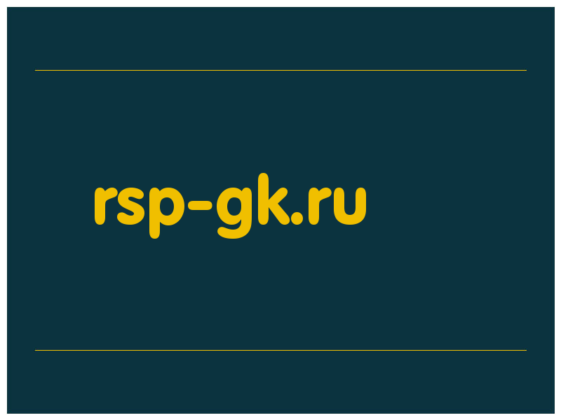 сделать скриншот rsp-gk.ru
