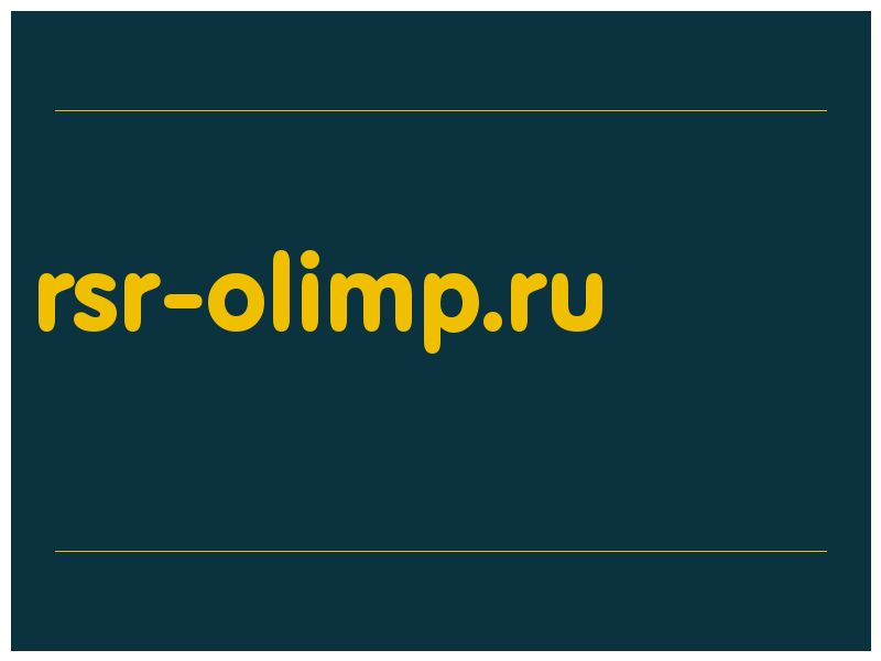 сделать скриншот rsr-olimp.ru
