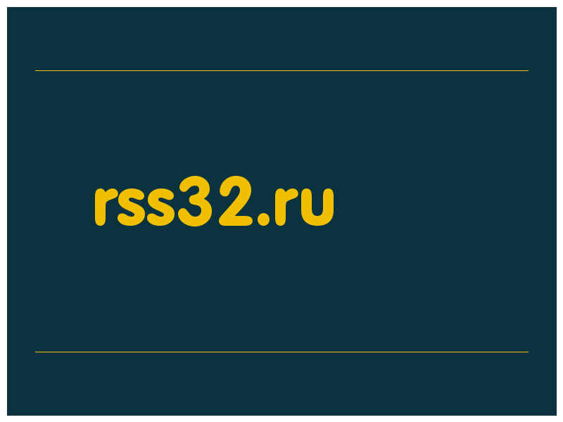 сделать скриншот rss32.ru