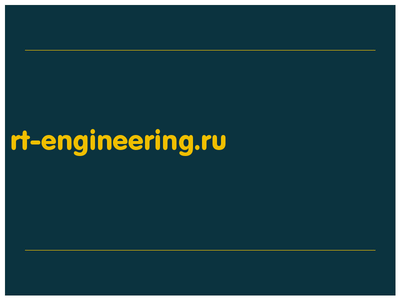 сделать скриншот rt-engineering.ru