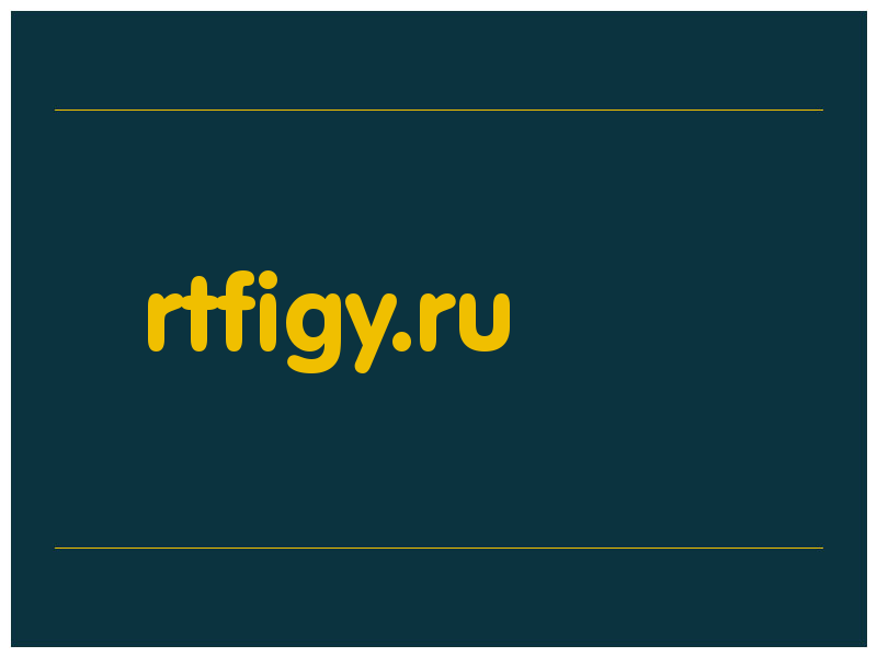 сделать скриншот rtfigy.ru