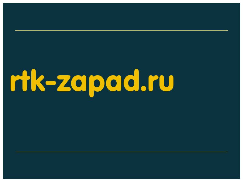 сделать скриншот rtk-zapad.ru