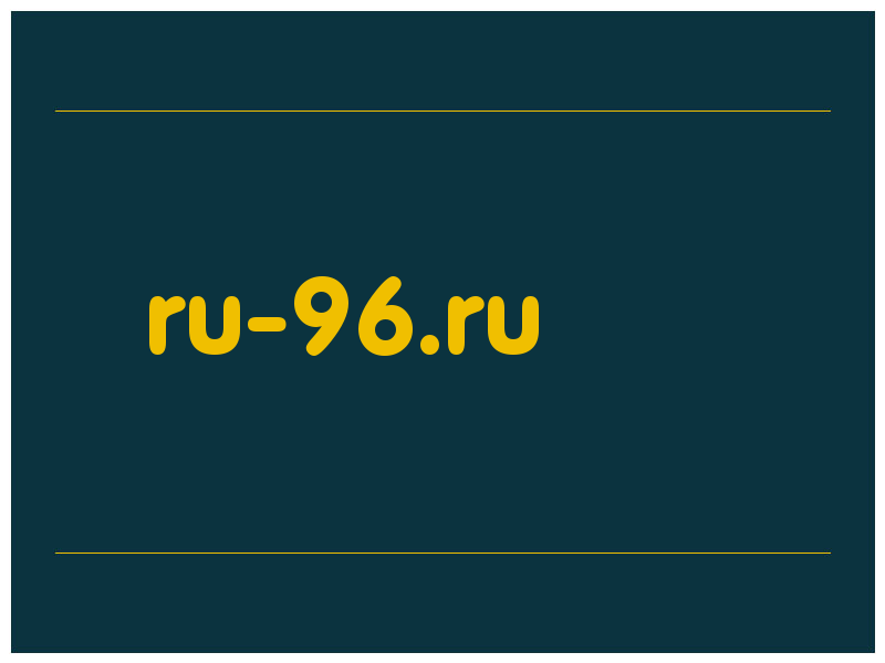 сделать скриншот ru-96.ru