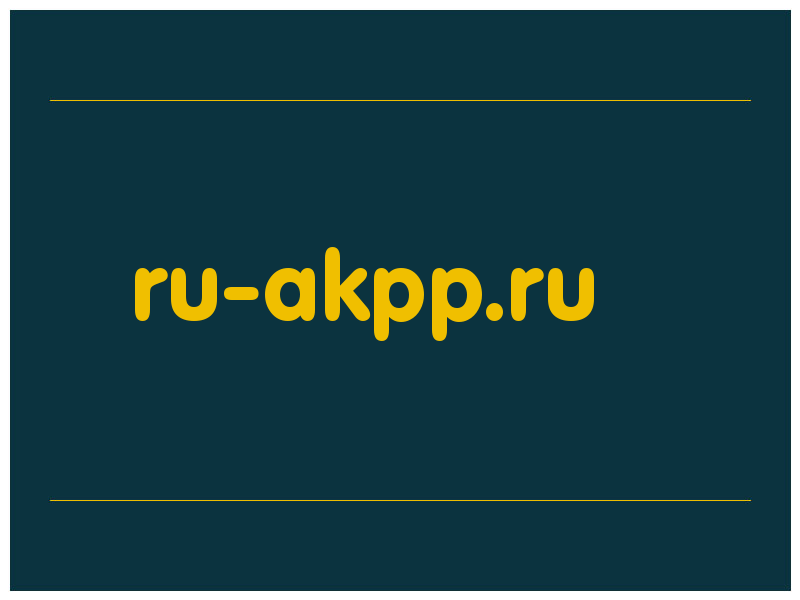 сделать скриншот ru-akpp.ru