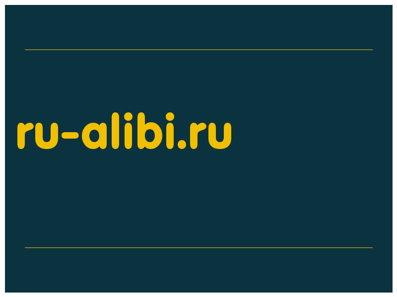 сделать скриншот ru-alibi.ru