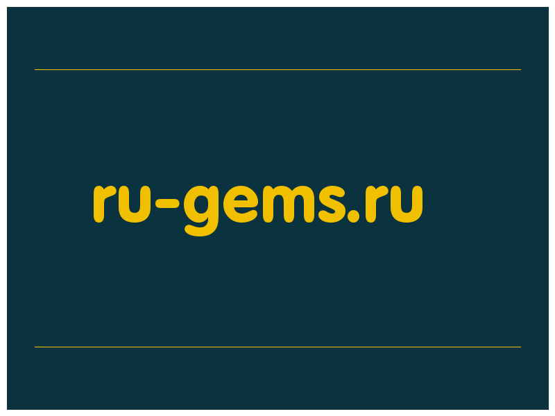 сделать скриншот ru-gems.ru