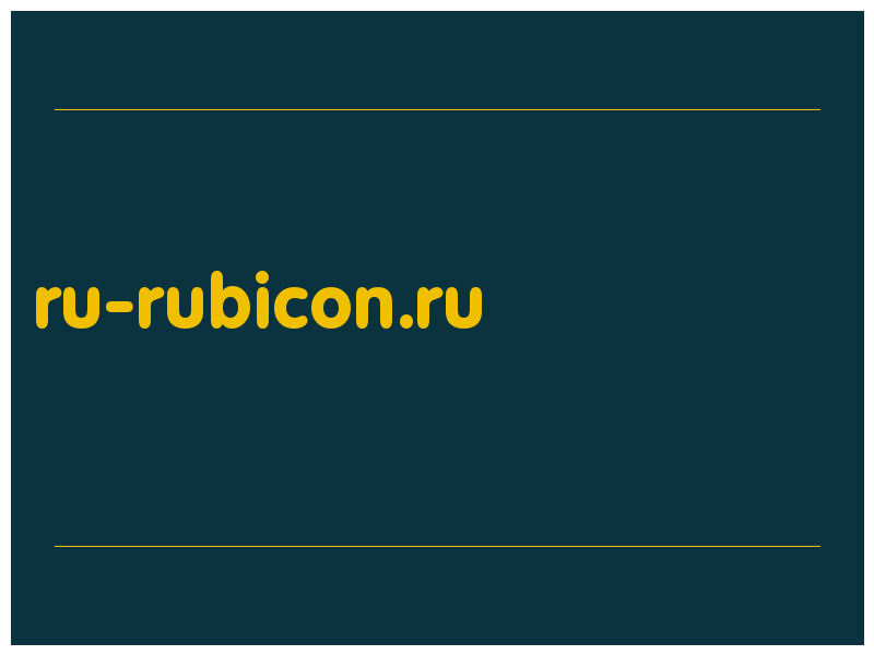 сделать скриншот ru-rubicon.ru