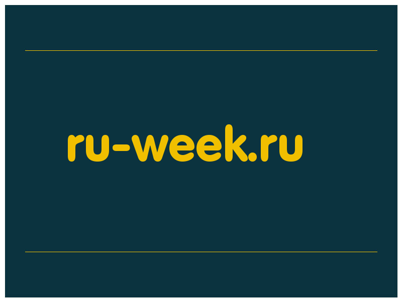сделать скриншот ru-week.ru