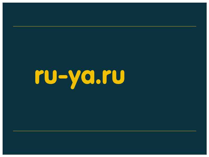 сделать скриншот ru-ya.ru